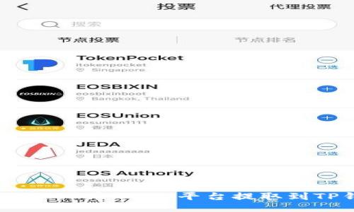 如何将MX币从MX平台提取到TP钱包