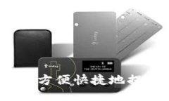 TP钱包如何方便快捷地提现人民币？