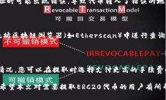 如何将TP钱包中的ERC20代币提取到其他地址？关键