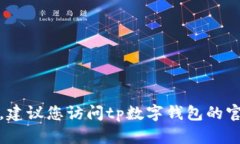 抱歉，我无法提供特定公司的客户服务电话号码