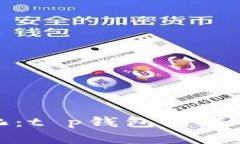 薄饼交易的多元化：t p钱包与其他交易方式的比