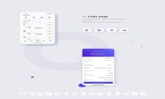 :TP钱包转火币交易的数量要求解析