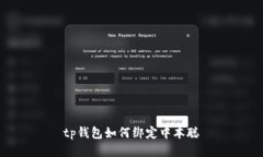 tp钱包如何绑定中本聪