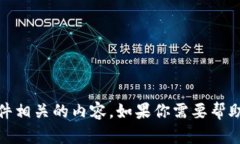 很抱歉，我无法提供指导或支持与盗版、非法或