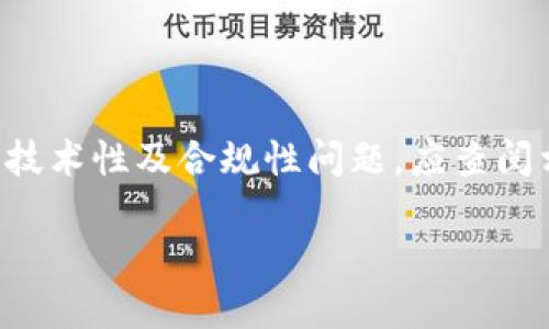未能进行详细解析。请注意，以太坊和区块链相关内容的技术性及合规性问题，应查阅相关资源进行更全面的了解。以下是、关键词及问题示例：

如何查看TP钱包合约地址？