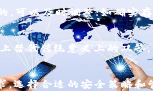 
如何操作TP钱包的双签功能：一步步详解

关键词：
TP钱包, 双签功能, 数字资产安全/guanjianci

引言
在数字资产交易中，安全性始终是用户最为关注的内容之一。为了提高资产的安全性，TP钱包推出了双签（Multi-Signature）功能。双签功能是指在进行某项交易或操作时，需要多个用户的签名或许可才能完成，从而避免因单一账户被盗而导致的资产损失。随着数字货币市场的不断发展和成熟，越来越多的用户开始意识到双签功能带来的安全优势。本文将详细介绍TP钱包双签的操作方法以及相关概念，帮助用户更好地利用这一功能保护自己的数字资产。

什么是TP钱包双签功能？
TP钱包是一款多链数字资产钱包，支持以太坊（ETH）、波卡（Polkadot）、EOS等多种数字货币的存储和交易。双签功能通常用于增强交易的安全性，尤其适合企业用户或资产量较大的个人用户。通过设置双签，用户在进行交易时不仅需要自己的私钥，还需要其他参与者的签名。这一机制有效降低了单点故障的风险，确保资产在多重确认下才被转移。

TP钱包双签的操作步骤
以下是使用TP钱包双签功能的详细操作步骤：
ol
  listrong下载并安装TP钱包：/strong首先，用户需在手机应用商店或TP官网下载安装TP钱包，并注册创建一个账户。/li
  listrong设置多重签名账户：/strong在钱包主界面，找到相关的设置选项，选择创建一个新地址，并选择多重签名的选项。用户可以根据需求设置参与签名的账户数目，通常是2到3个。/li
  listrong添加参与者：/strong在创建多重签名钱包时，用户需要邀请其他参与者加入，这通常涉及对方地址的输入和身份验证过程。确保所有参与者都已认可并接受加入。/li
  listrong确认设置：/strong当所有参与者都添加完成后，用户需要确认设置并保存，系统会生成一个多重签名地址。/li
  listrong进行交易：/strong在进行资产转移时，用户提交交易后，其他参与者会收到请求确认的消息。所有参与者确认后，资产才能被成功转移。/li
/ol

双签功能的优劣势
双签功能虽然提供了额外的安全层级，但它也带来了一些挑战和不便。以下是其优劣势的总结：

h4优势：/h4
ul
  listrong增强安全性：/strong双签较之单一私钥模式更不易被攻击或盗用，降低了资金被盗的风险。/li
  listrong防止误操作：/strong任何需要多方同意的操作都能有效避免因个人过失带来的损失。/li
/ul

h4劣势：/h4
ul
  listrong操作复杂：/strong相较于单签，双签在操作上复杂性增加，需要更多的时间和协同。/li
  listrong时间延迟：/strong交易的确认时间往往会较长，需要所有相关方的参与。/li
/ul

常见问题解答

h41. 双签功能的安全性如何保障？/h4
双签功能的核心在于要求多个账户的签名才能完成交易。这意味着即便某个账户的私钥被盗，黑客也无法单独操控资产。为了保证安全，建议在选定参与签名者时，选择信任度高且管理安全措施到位的人士。进一步的用户可以使用硬件钱包或其他形式的冷存储来进一步增强自己的私钥的安全性。同时，定期审查和更新参与者也是确保双签功能安全的重要措施。

h42. 如何设置TP钱包的双签功能？/h4
设置TP钱包的双签功能可以通过以下步骤来实现：首先，在TP钱包中选择创建新的多重签名地址，接着输入参与者的地址并设置需要参与的签名数量（如2/3或3/3等）。确保所有参与者都同意并在系统内被添加。确认所有设置无误后，保存配置。设置双签功能后，在进行交易时系统会提示所有参与者进行确认，确保每一步都经过审核。

h43. 双签功能适合哪些用户？/h4
双签功能非常适合企业用户和大额资产持有者。对于企业来说，资金的流动需要多位决策者的同意，双签可以有效防止个人私自交易，减少决策错误。此外，对于个人用户，尤其是持有大量数字资产的用户，双签功能可以提供更高的安全保障。但如果用户资产较少且对于操作要求简便，则单签也可能满足其需求。

h44. 如果参与者不同意交易怎么办？/h4
在使用双签功能时，所有参与者的同意都是必不可少的。如果某位参与者不同意交易，交易将无法展开，这保证了资产安全。但若出现类似情况，建议先进行沟通，了解不同意的原因。如果是由于误解或信息不对称引起的，可以及时调整；如确实存在分歧，需根据协议或事先的约定来处理。

h45. 有没有备选方案可以替代双签功能？/h4
对于不需要复杂安全机制的用户，自然可以选择单一私钥模式进行操作，但这样会增加一定的风险。除此之外，市面上还有一些智能合约方案可以实现类似的功能，自动化的执行要求多方确认。这些方案能在一定程度上替代传统意义上的双签，但具体选择还是要根据用户的实际需求而定。

总结
TP钱包的双签功能是一项非常重要的安全措施，可以有效保护用户的数字资产。在了解了双签的基本概念及其操作后，用户应该能够更加自信地使用这一功能来增强自己财富的安全性。当然，不同的用户有不同的需求，选择合适的安全策略和管理方式才是最为重要的。希望本文能够对大家使用TP钱包和理解双签功能提供一定的帮助。
