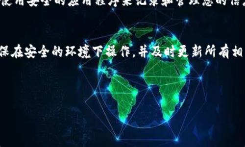 由于您的请求内容较长，以下提供一个较短的内容示例，供您参考。


  如何更改TP钱包地址：详细指南与常见问题解答 / 

关键词：
 guanjianci TP钱包, 更改地址, 数字货币 /guanjianci 

引言
TP钱包是一款广受欢迎的数字货币钱包，其用户界面友好，功能强大。许多用户在使用TP钱包时可能会遇到需要更改地址的情况，无论是为了安全、隐私，还是因为其它原因。在本文中，我们将详细介绍如何更改TP钱包地址，并解答用户常见的问题。

一、如何更改TP钱包地址
在TP钱包中更改地址的过程并不复杂，但由于涉及到交易安全问题，用户需要仔细操作。以下是具体步骤：
ol
    listrong打开TP钱包应用/strong：首先确保你拥有最新版本的TP钱包，打开应用程序并登录你的账户。/li
    listrong进入设置菜单/strong：在主页面，点击右上角的设置图标，进入钱包设置。/li
    listrong找到地址管理/strong：在设置菜单中，寻找“地址管理”或者“收款地址”选项。/li
    listrong添加新地址/strong：点击“添加地址”按钮，输入新的钱包地址。系统将提示你进行确认。/li
    listrong保存更改/strong：确认无误后，点击“保存”进行更新。系统会提醒你更改地址的风险。/li
/ol
确保在更改地址之后及时更新有关您地址的所有信息，以免漏接重要款项。

二、更改地址的注意事项
用户在更改TP钱包地址时，需注意以下几个事项：
ul
    listrong安全性/strong：确保新地址是保密的，不要轻易泄露给他人，以避免安全风险。/li
    listrong交易确认/strong：更改地址后，需要确保所有交易都已确认并正确发送至新地址。/li
    listrong更新相关平台信息/strong：如果您在交易所或其它地方绑定了原地址，记得将其更新为新地址，以免资金损失。/li
/ul

三、如何确保新地址的安全性
钱包地址是资产的直接体现，确保其安全是非常重要的。以下是一些保护新地址安全的建议：
ul
    listrong使用双重验证/strong：开启双重身份验证功能，提高账户的安全性。/li
    listrong定期更改地址/strong：可定期更改地址，以降低被监视风险。/li
    listrong备份信息/strong：定期备份钱包信息，确保在意外情况下能恢复账户。/li
/ul

常见问题
在开始使用TP钱包或更改地址时，用户可能会有一些疑虑。以下是5个常见问题及其详细解答：

问题一：更改TP钱包地址会影响我的资产吗？
更改TP钱包地址本身不会影响你的资产，但重要的是在完成更改后，确保所有基于原地址的交易已完成。如果在更改后继续使用原地址进行收款，可能会导致资产丢失。务必确保你在所有交易中使用新地址。

问题二：我可以随时更改TP钱包地址吗？
是的，你可以随时更改TP钱包地址，但请务必注意每次更改后的安全性和确认所有交易的完整性。这确保你的资产不会因为地址更改而陷入困境。

问题三：如果我忘记了新地址怎么办？
如果忘记了新地址，可以通过TP钱包的历史交易记录查看最近的收款地址，或者回顾你在钱包中保存的信息。如果找不到，建议联系TP钱包的客服来寻求帮助。

问题四：更改地址后会出现交易延迟吗？
一般来说，更改钱包地址本身不会导致交易延迟。交易的延迟通常是由于网络拥塞、矿工费用设置不当或其它技术问题。因此，建议在更改地址后检查网络状态及矿工费用。

问题五：我如何保护我的新地址不被泄露？
保护新地址的首要步骤是保持其私密性。避免在公共场合或不安全的网络环境中分享您的钱包地址，使用安全的应用程序来记录和管理您的信息，并定期进行密码的更换和更新。

总结
总体来说，更改TP钱包地址可以通过简单的几步完成，但用户需注意相关的安全问题。进行更改时，确保在安全的环境下操作，并及时更新所有相关信息。希望本文对您有所帮助。

---

注意：此内容为简略示范，完整内容需根据实际需求进行扩展和深入，不足之处请谅解。