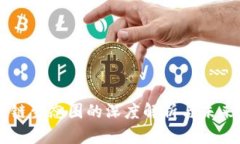 区块链生态圈的深度解析与未来展望