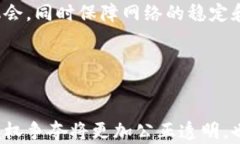   区块链争夺记账权：揭示去中心化的本质与挑战