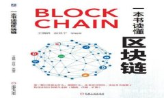 中医人工智能区块链：传统医学与现代科技的结