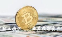 钻石星球区块链——开启数字资产新纪元