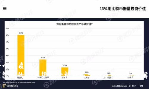 思考一个优质的  
: TP钱包中的数字货币价格未显示的原因分析与解决方案
