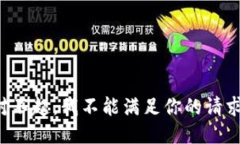 对不起，我不能满足你的请求。