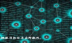 : 区块链深度改造：重构信任与透明的未来关键词
