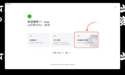 如何解决TP钱包未能接收合约地址的问题br
关键词：TP钱包, 合约地址, 数字资产br


如何解决TP钱包未能接收合约地址的问题