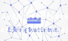 契机区块链这一术语可能并不广为人知，通常情
