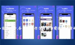 提醒：由于加密货币的操作涉及资金安全和交易