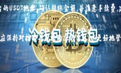 如何将TP钱包中的币兑换成USDT的详细指南TP钱包