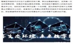 区块链共享生态环境：未来数字经济的基石