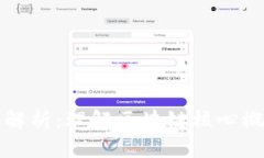 区块链术语解析：理解区块链核心概念的重要性
