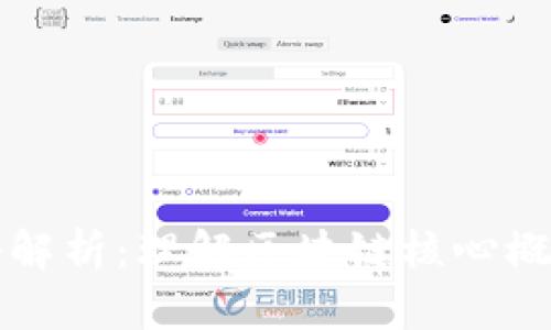 区块链术语解析：理解区块链核心概念的重要性