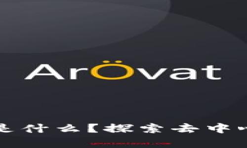 区块链客户端是什么？探索去中心化技术的核心
