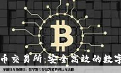 : 
从TP钱包转到火币交易所：安全高效的数字资产转移全指南